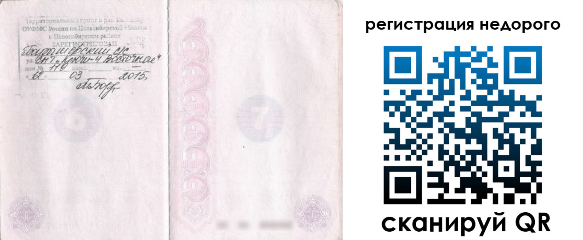 прописка регистрация в Алапаевске